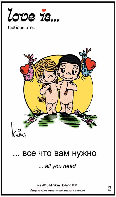 картинки love is все онлайн картинки love is все
